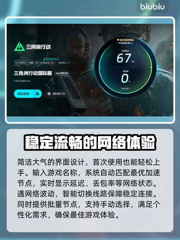 三角洲行动🔥加速器推荐，专业下载分享🎉截图5