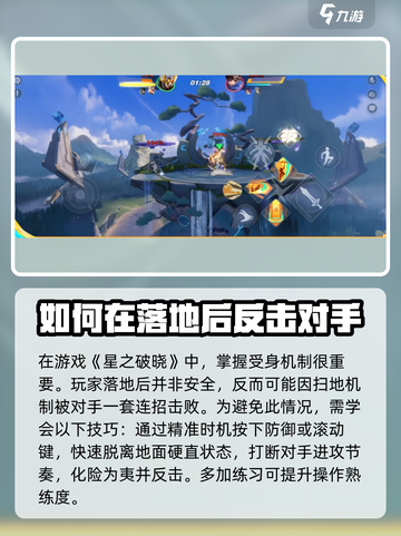 星之破晓：击落恢复机制大曝光💥游戏党必看！截图2