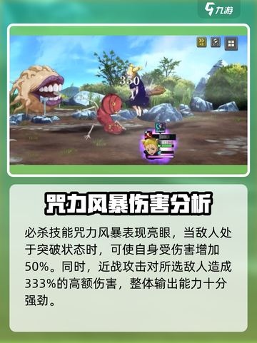 咒术回战手游西宫桃怎么样介绍截图3