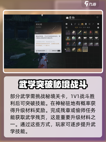 燕云十六声武学天赋怎么突破介绍截图4