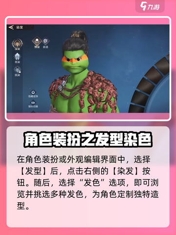 永劫无间手游发色更改方法是什么介绍截图3