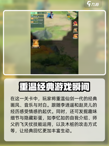 仙剑奇侠传新的开始最后关卡介绍截图4
