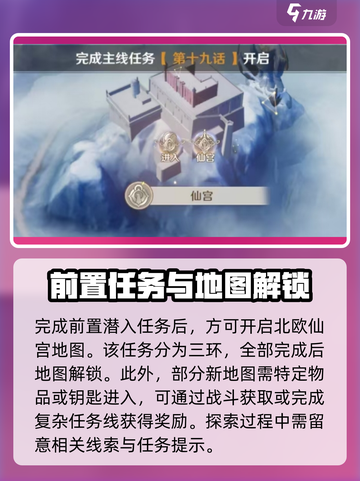 圣斗士星矢重生2北欧仙宫如何开启介绍截图3