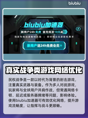 民权战争⚡闪退解决+稳定加速器下载🔗截图2