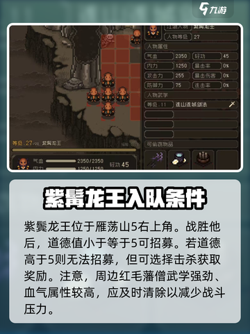 大江湖之苍龙与白鸟紫髯龙王怎么获得介绍截图2