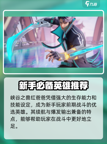 星之破晓新手功略介绍截图6