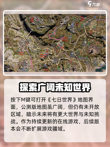 七日世界地图介绍介绍截图2