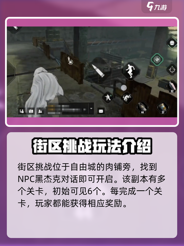 破碎之地自由城街头挑战怎么玩介绍截图2