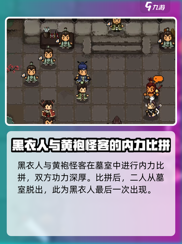 大江湖之苍龙与白鸟八位前辈是谁介绍截图5