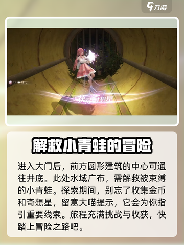 无限暖暖满电行动攻略介绍截图3