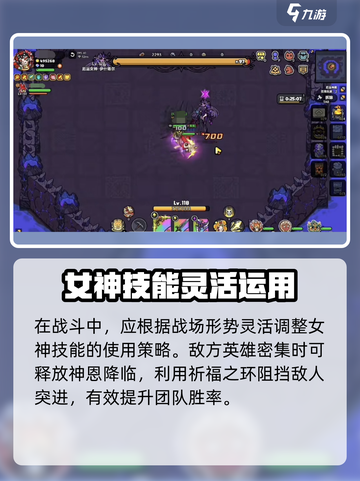 🎮英勇之地女神爆肝攻略！技能全解💥截图5