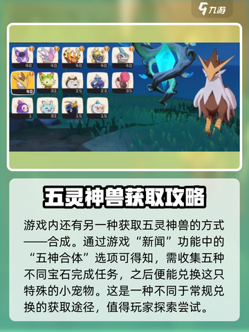 洛克王国手游神兽获得途径介绍截图3
