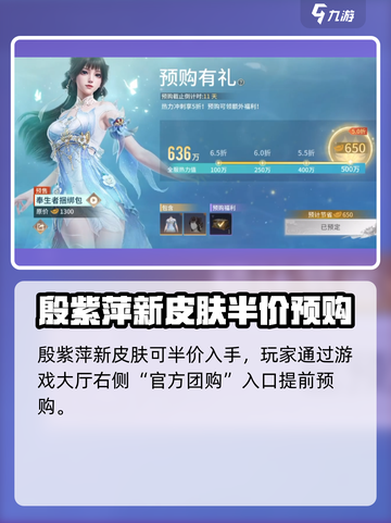 永劫无间殷紫萍皮肤怎么获取介绍截图2