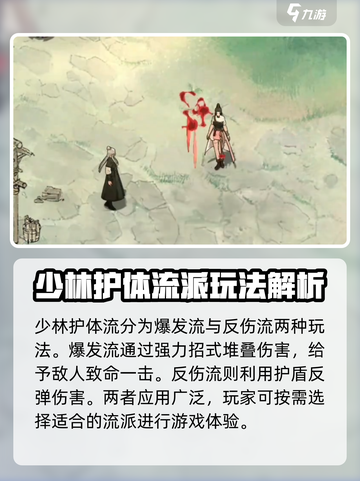 墨剑江湖少林护体流🔥超详细攻略来啦！截图2