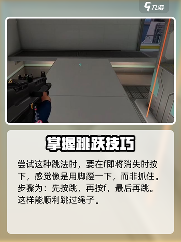 无畏契约🔥绳索跳玩法超详细攻略🎉截图3