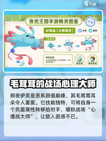 洛克王国手游爆料精灵有哪些介绍截图6