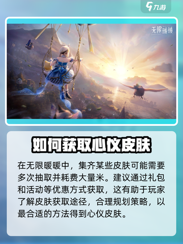 无限暖暖皮肤多少米介绍截图4
