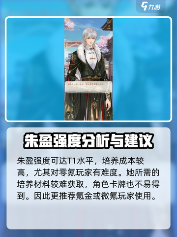 摇光录乱世公主朱盈怎么样介绍截图3