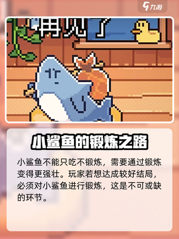 我的小鲨鱼游戏怎么玩介绍截图4