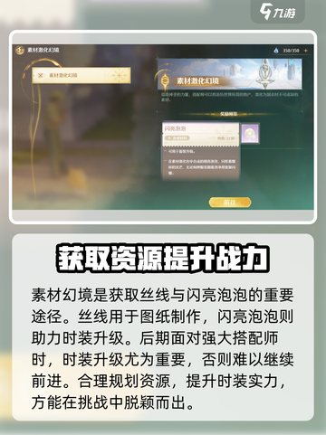无限暖暖流转之柱神秘幻境详解介绍截图6