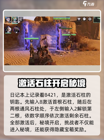 艾尔登法环💥西崖石柱正确顺序排列来了！截图3