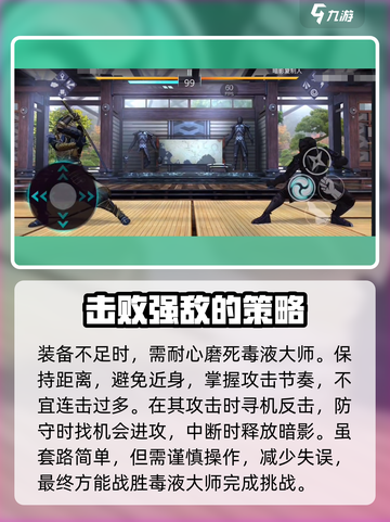 暗影格斗3毒液大师攻略介绍截图4