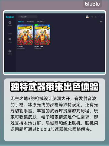 无主之地3闪退？加速器推荐来啦！🔥🎮截图2