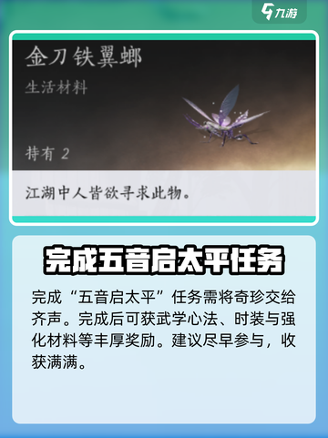 燕云十六声五音启太平任务怎么做介绍截图5
