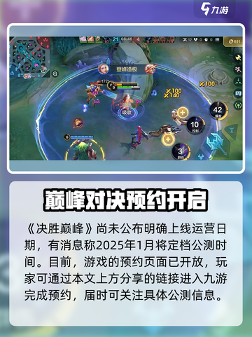 决胜巅峰公测时间是哪一天介绍截图2