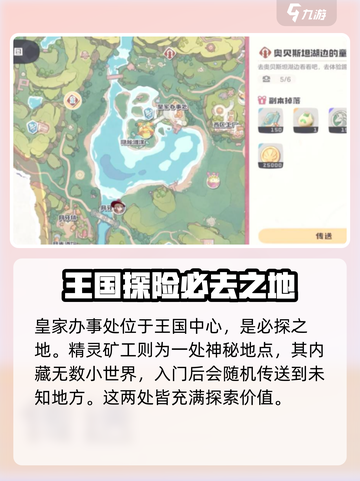 洛克王国手游地图场景有哪些介绍截图4