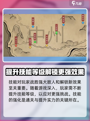 大侠立志传🔥人物技能使用攻略，必看！截图4