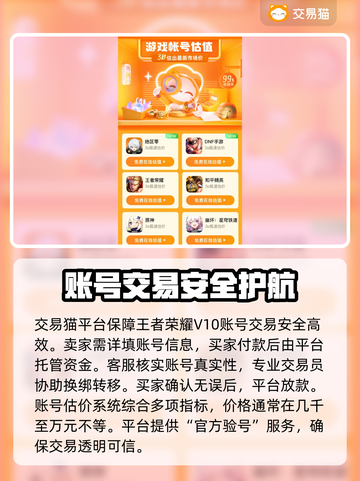 🎮王者v10账号值多少钱？交易平台大揭秘！截图3