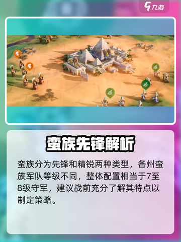 《世界启元》暴击蛮族攻略🔥截图4