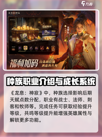 手游龙息神寂玩法一览介绍截图2