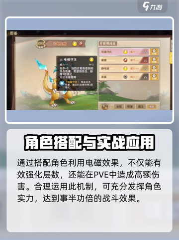 西普大陆手游闪电龙蜥怎么样介绍截图3