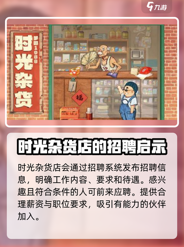 时光杂货店怎么获取员工介绍截图2