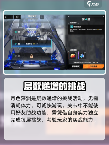 苍雾世界月色深渊玩法介绍介绍截图2