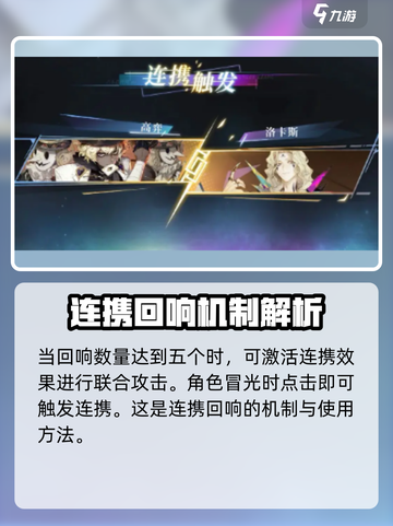 无尽梦回连携回响是什么介绍截图5