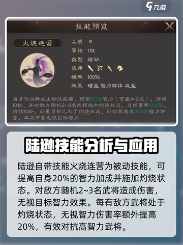 三国群英传鸿鹄霸业🔥陆逊玩法技巧大公开！截图3