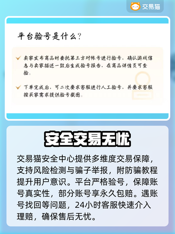 和平精英账号交易哪个平台更安全？🔥避免踩坑必看！截图4