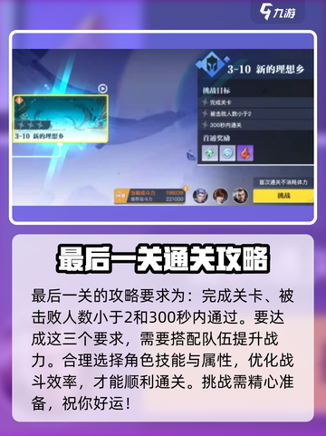 星之破晓剧情最后一关怎么过介绍截图2