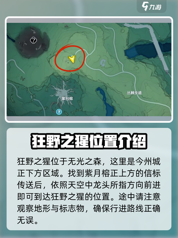 鸣潮120级怪物位置在哪介绍截图3