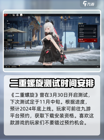 二重螺旋什么时候上线介绍截图2