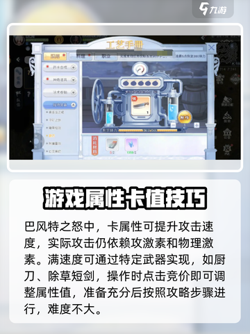 巴风特之怒🔥新手必看！攻速提升秘籍💡截图2