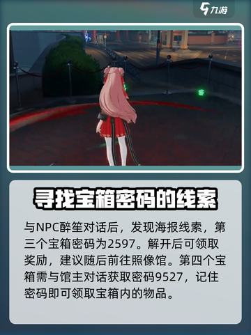 归龙潮密码宝箱大全介绍截图3