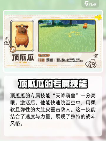 酷比大陆🔥顶瓜瓜灵兽超详细信息揭秘！截图3