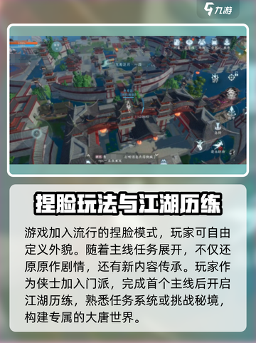 剑网3无界公测时间公开介绍截图4