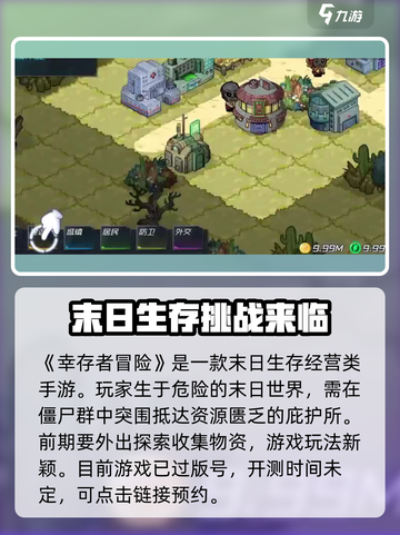 《幸存者冒险》公测时间🔥抢先爆料！🎮截图2
