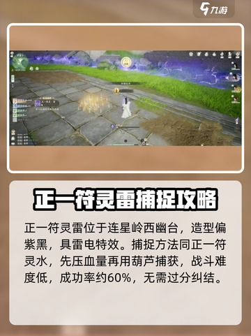 仙剑世界正一符灵怎么抓介绍截图4
