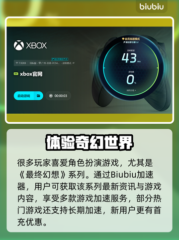 🔥《最终幻想7重制版》加速器大揭秘！🚀截图4